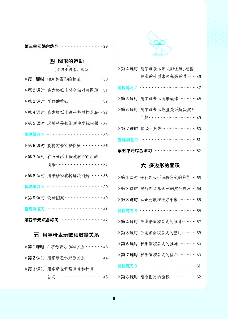《26秋星级口算天天练五年级数学上（R版）(1)_26秋小学初中各机构教辅大合集（一本、教材帮、阳光同学、王朝霞、实验班、小典中点、上分卷、白欧、课堂笔记等等）_26秋小学教辅资料》第5页预览