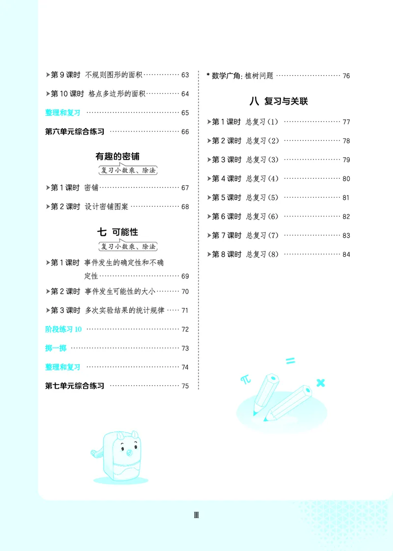 《26秋星级口算天天练五年级数学上（R版）(1)_26秋小学初中各机构教辅大合集（一本、教材帮、阳光同学、王朝霞、实验班、小典中点、上分卷、白欧、课堂笔记等等）_26秋小学教辅资料》第6页预览