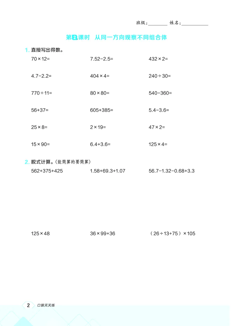 《26秋星级口算天天练五年级数学上（R版）(1)_26秋小学初中各机构教辅大合集（一本、教材帮、阳光同学、王朝霞、实验班、小典中点、上分卷、白欧、课堂笔记等等）_26秋小学教辅资料》第8页预览