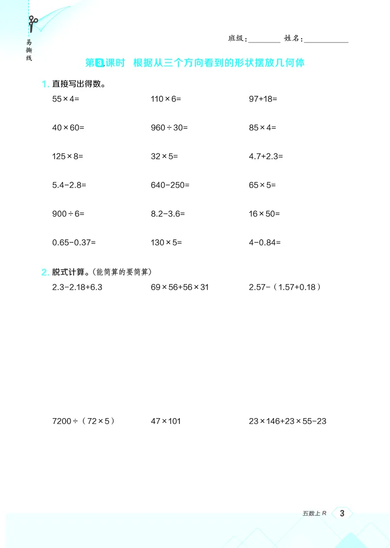 《26秋星级口算天天练五年级数学上（R版）(1)_26秋小学初中各机构教辅大合集（一本、教材帮、阳光同学、王朝霞、实验班、小典中点、上分卷、白欧、课堂笔记等等）_26秋小学教辅资料》第9页预览