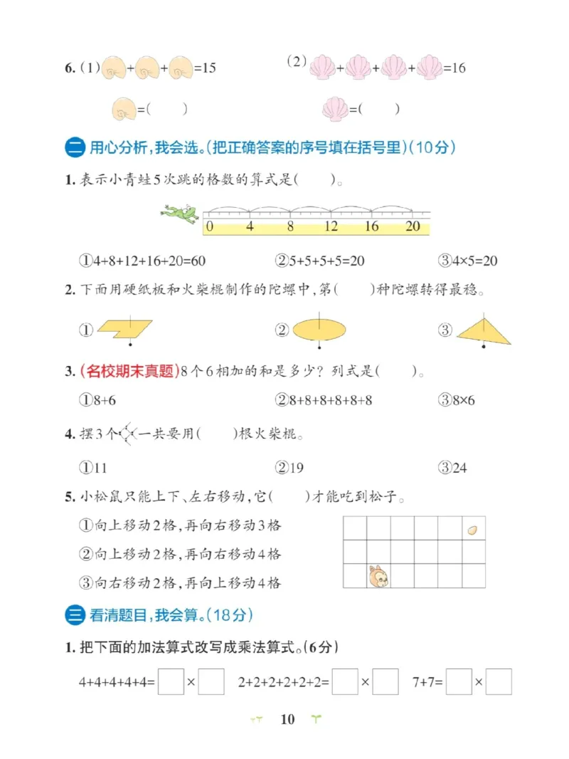《2上数学北师大版学霸冲A第三四单元测试卷_2年级上册同步教辅_2上-数学_二上数学-北师大版试卷》第2页预览