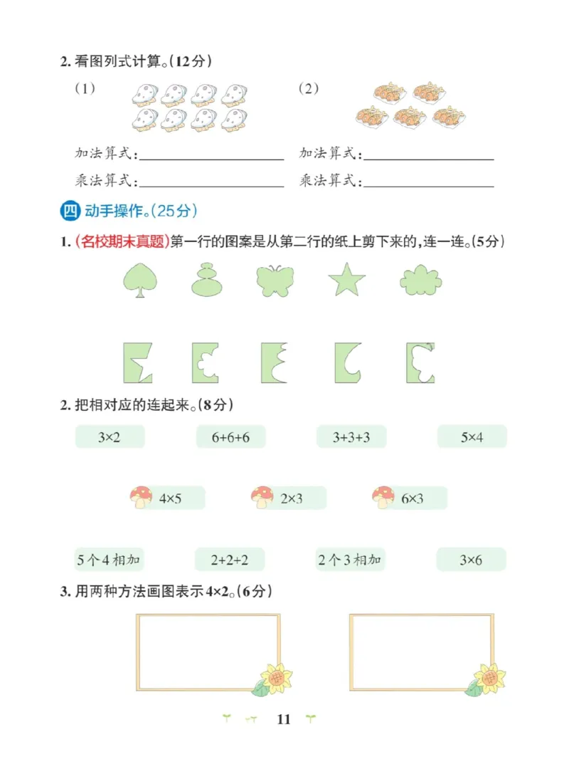 《2上数学北师大版学霸冲A第三四单元测试卷_2年级上册同步教辅_2上-数学_二上数学-北师大版试卷》第3页预览