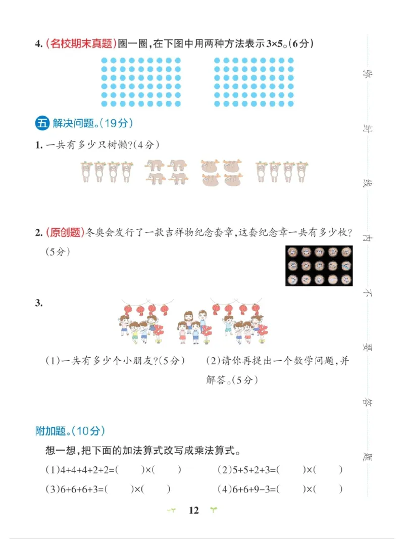 《2上数学北师大版学霸冲A第三四单元测试卷_2年级上册同步教辅_2上-数学_二上数学-北师大版试卷》第4页预览