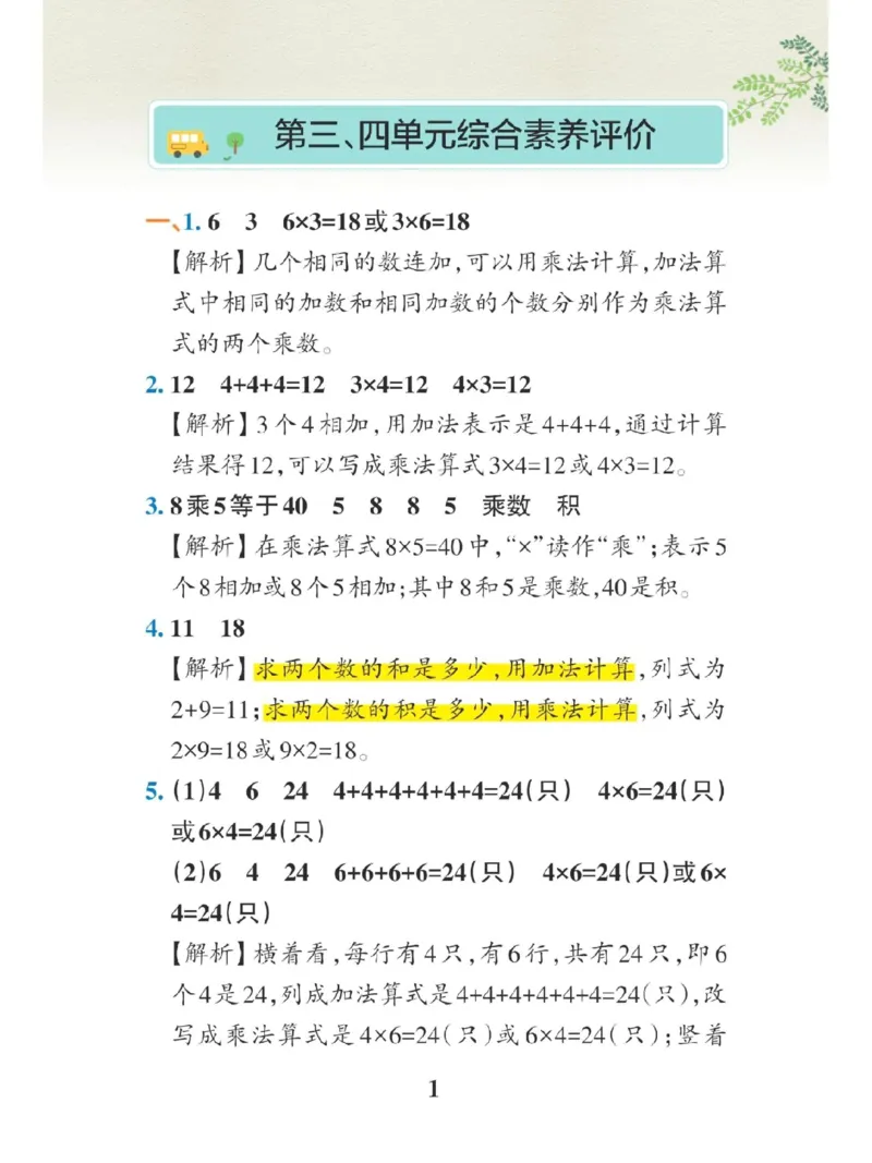 《2上数学北师大版学霸冲A第三四单元测试卷_2年级上册同步教辅_2上-数学_二上数学-北师大版试卷》第5页预览
