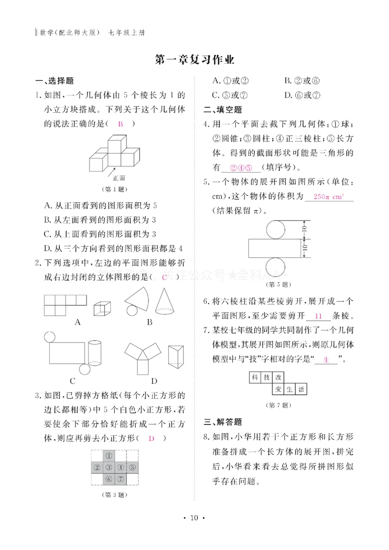 《2027《初中同步智慧作业本》数学7上(BSD)教用_2027版初中《同步智慧作业本》7年级上册（语数外）（人教）》第10页预览
