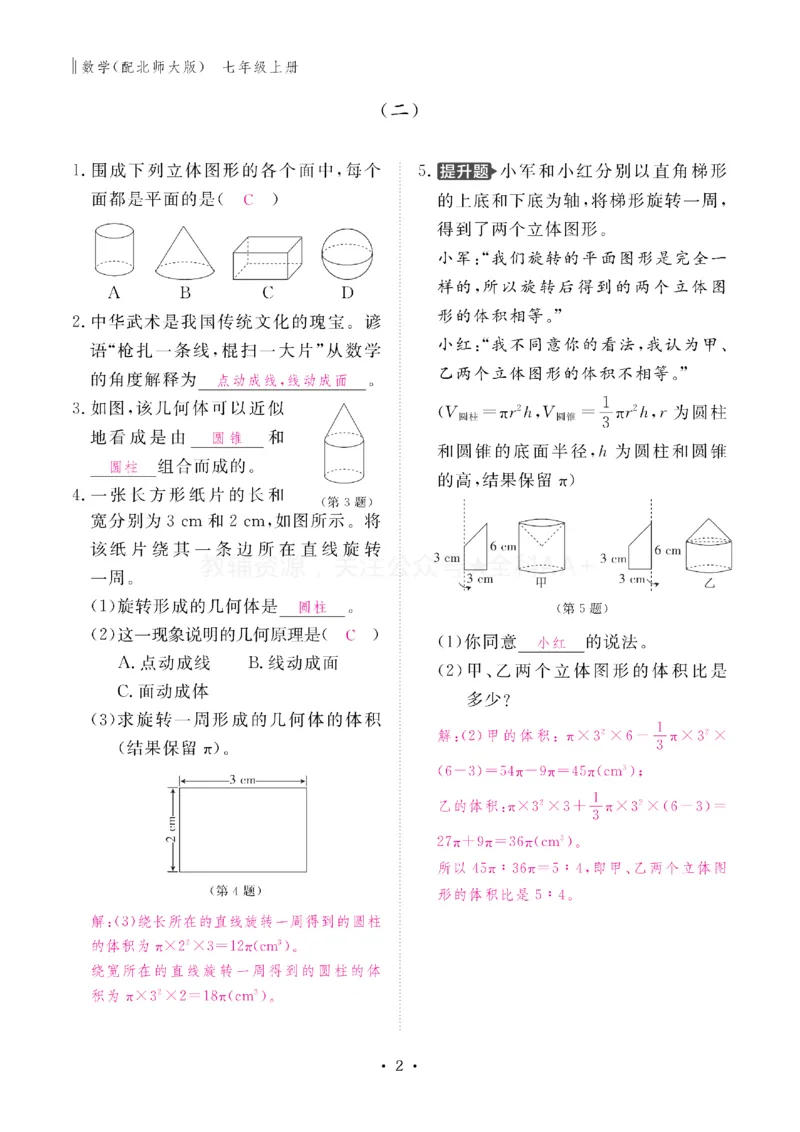 《2027《初中同步智慧作业本》数学7上(BSD)教用_2027版初中《同步智慧作业本》7年级上册（语数外）（人教）》第2页预览