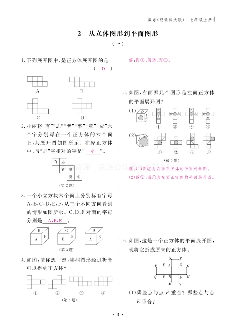 《2027《初中同步智慧作业本》数学7上(BSD)教用_2027版初中《同步智慧作业本》7年级上册（语数外）（人教）》第3页预览