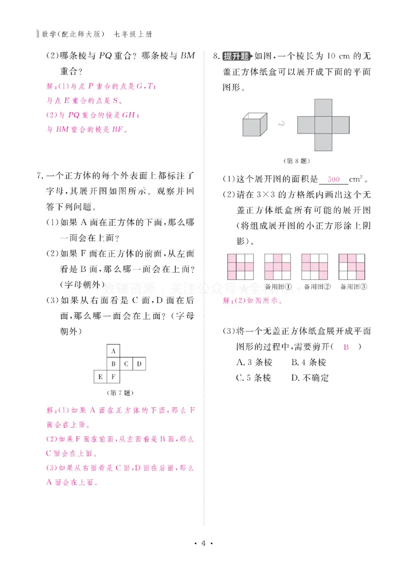《2027《初中同步智慧作业本》数学7上(BSD)教用_2027版初中《同步智慧作业本》7年级上册（语数外）（人教）》第4页预览