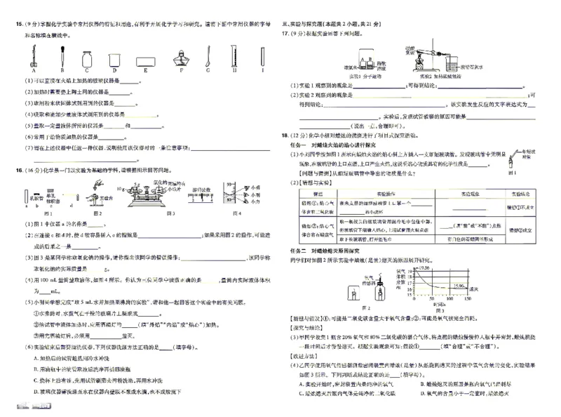 《26秋初中一遍过九上化学沪教单元卷_26秋小学初中各机构教辅大合集（一本、教材帮、阳光同学、王朝霞、实验班、小典中点、上分卷、白欧、课堂笔记等等）_26秋初中教辅资料》第2页预览
