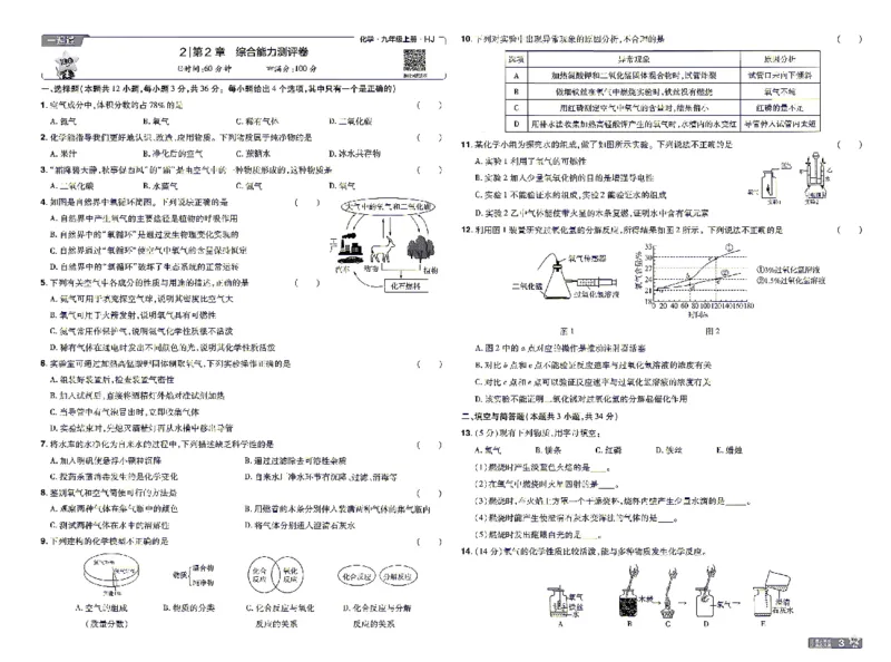 《26秋初中一遍过九上化学沪教单元卷_26秋小学初中各机构教辅大合集（一本、教材帮、阳光同学、王朝霞、实验班、小典中点、上分卷、白欧、课堂笔记等等）_26秋初中教辅资料》第3页预览