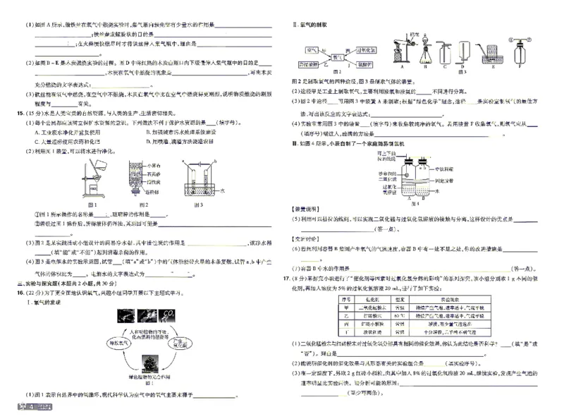 《26秋初中一遍过九上化学沪教单元卷_26秋小学初中各机构教辅大合集（一本、教材帮、阳光同学、王朝霞、实验班、小典中点、上分卷、白欧、课堂笔记等等）_26秋初中教辅资料》第4页预览