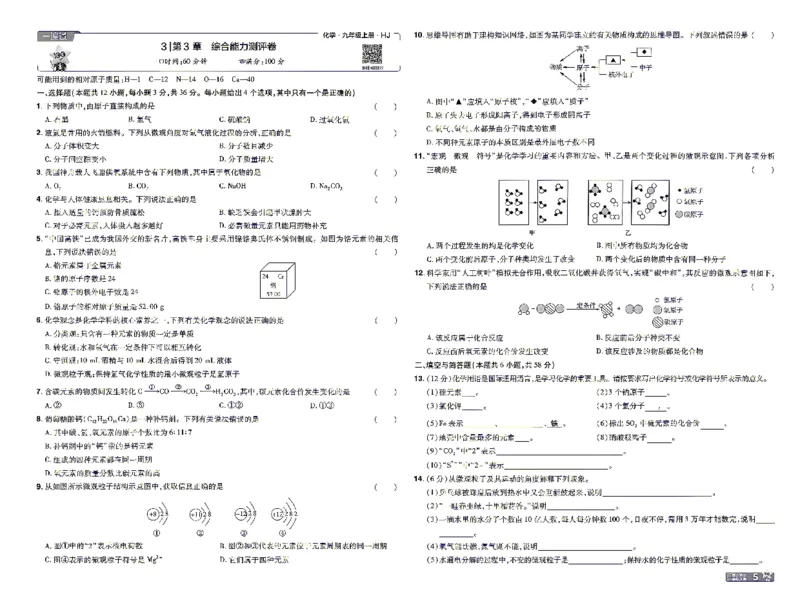 《26秋初中一遍过九上化学沪教单元卷_26秋小学初中各机构教辅大合集（一本、教材帮、阳光同学、王朝霞、实验班、小典中点、上分卷、白欧、课堂笔记等等）_26秋初中教辅资料》第5页预览