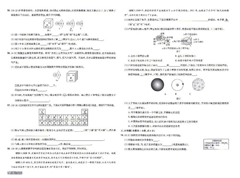 《26秋初中一遍过九上化学沪教单元卷_26秋小学初中各机构教辅大合集（一本、教材帮、阳光同学、王朝霞、实验班、小典中点、上分卷、白欧、课堂笔记等等）_26秋初中教辅资料》第6页预览