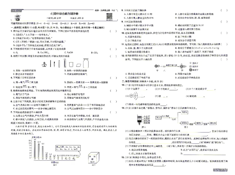 《26秋初中一遍过九上化学沪教单元卷_26秋小学初中各机构教辅大合集（一本、教材帮、阳光同学、王朝霞、实验班、小典中点、上分卷、白欧、课堂笔记等等）_26秋初中教辅资料》第7页预览