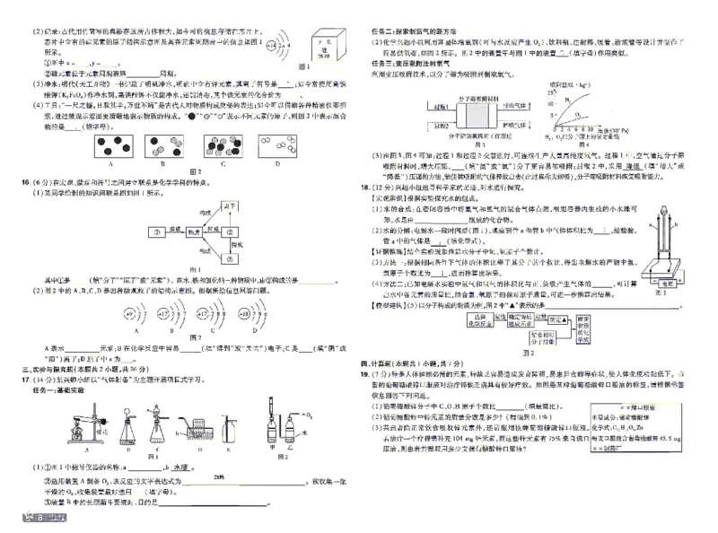 《26秋初中一遍过九上化学沪教单元卷_26秋小学初中各机构教辅大合集（一本、教材帮、阳光同学、王朝霞、实验班、小典中点、上分卷、白欧、课堂笔记等等）_26秋初中教辅资料》第8页预览