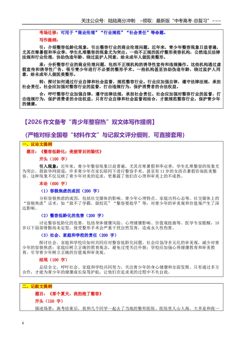 《热点话题31：青少年心理和价值观形成——假期“青少年整容热”，盲目跟风还是审美差异？_专项复习_2026年-语文专项复习_资料_热点话题素材》第6页预览