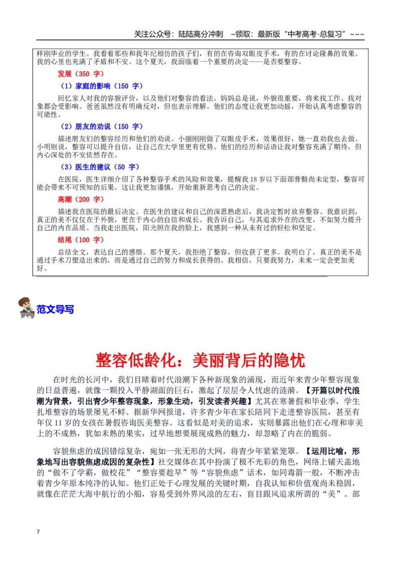 《热点话题31：青少年心理和价值观形成——假期“青少年整容热”，盲目跟风还是审美差异？_专项复习_2026年-语文专项复习_资料_热点话题素材》第7页预览