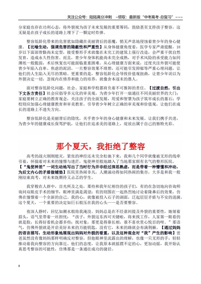 《热点话题31：青少年心理和价值观形成——假期“青少年整容热”，盲目跟风还是审美差异？_专项复习_2026年-语文专项复习_资料_热点话题素材》第8页预览