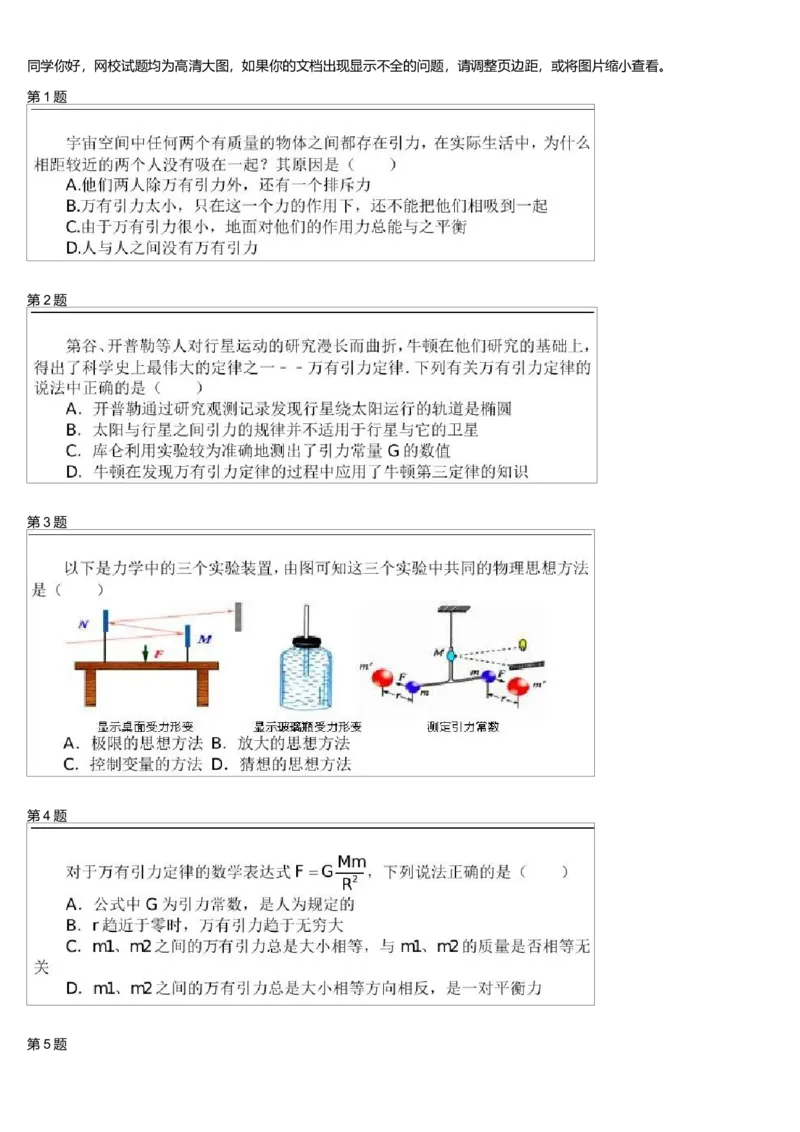 《24038_7、8万有引力定律与航天(1)(2)-2c8b39c22158_学而思高一全套_高一旧录播课程各种版本_高一各科年卡合集_39253高一物理必修年卡-必修1、2(鲁科版)73讲章进》第1页预览