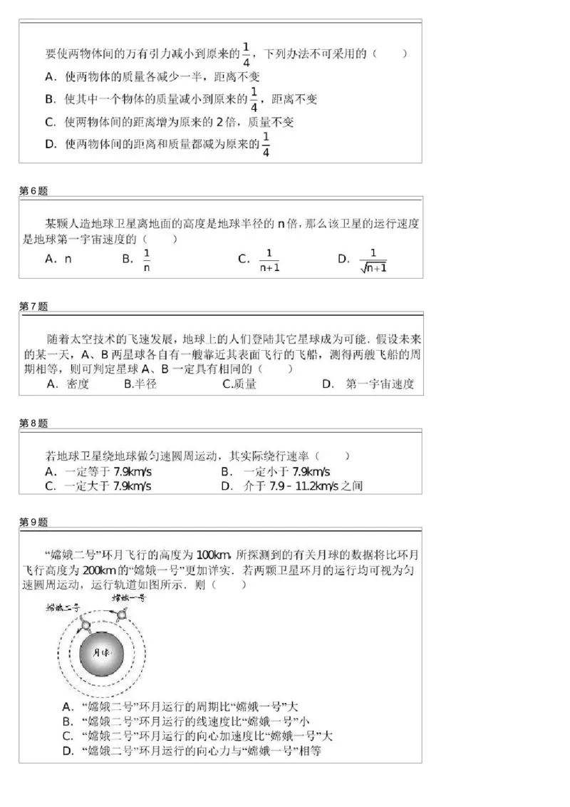 《24038_7、8万有引力定律与航天(1)(2)-2c8b39c22158_学而思高一全套_高一旧录播课程各种版本_高一各科年卡合集_39253高一物理必修年卡-必修1、2(鲁科版)73讲章进》第2页预览