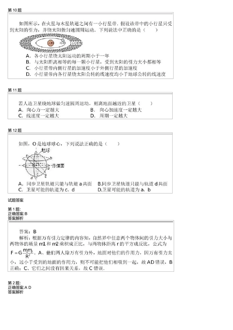 《24038_7、8万有引力定律与航天(1)(2)-2c8b39c22158_学而思高一全套_高一旧录播课程各种版本_高一各科年卡合集_39253高一物理必修年卡-必修1、2(鲁科版)73讲章进》第3页预览