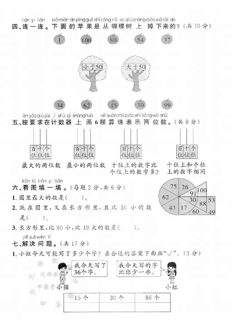 《25春冀教版一下数学数的认识专项建构卷SY_1年级下册同步教辅_1下-数学_一下数学-单元+期中+期末试卷_数学-冀教版资料》第3页预览