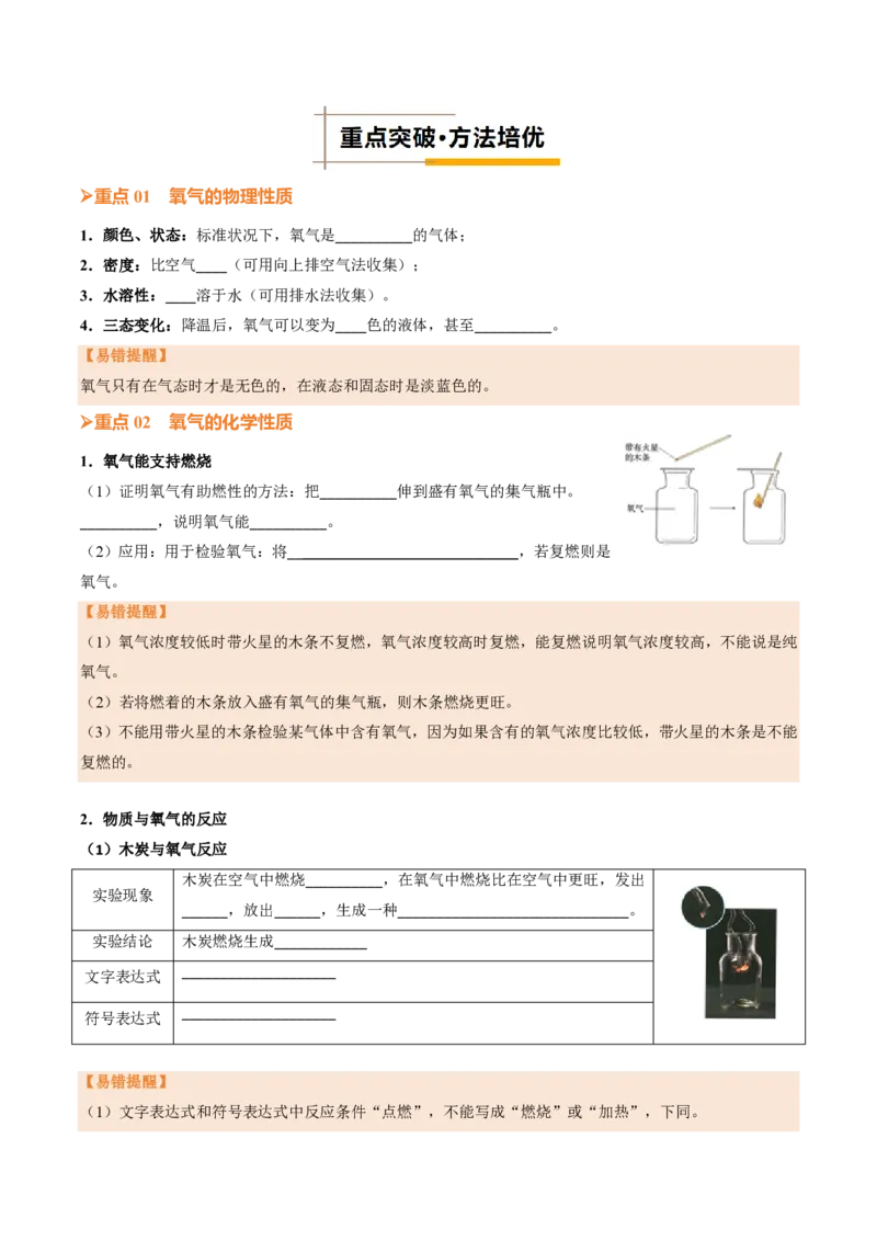 《人教2026版《暑假培优讲义》第07讲氧气（暑假培优讲义）（原卷版）_26秋初中教辅资料_26秋初中《暑假预习》_学科网上好课2026年9年级《暑假培优讲义》化学（人教版）》第2页预览