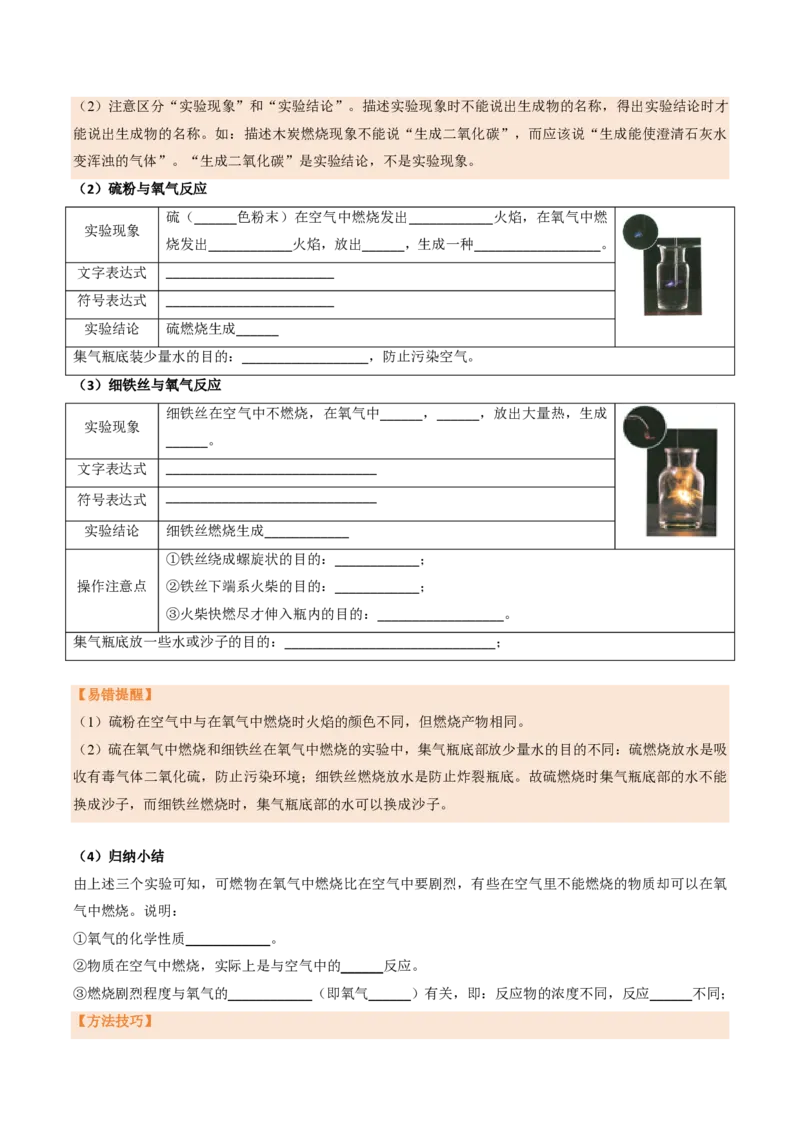 《人教2026版《暑假培优讲义》第07讲氧气（暑假培优讲义）（原卷版）_26秋初中教辅资料_26秋初中《暑假预习》_学科网上好课2026年9年级《暑假培优讲义》化学（人教版）》第3页预览