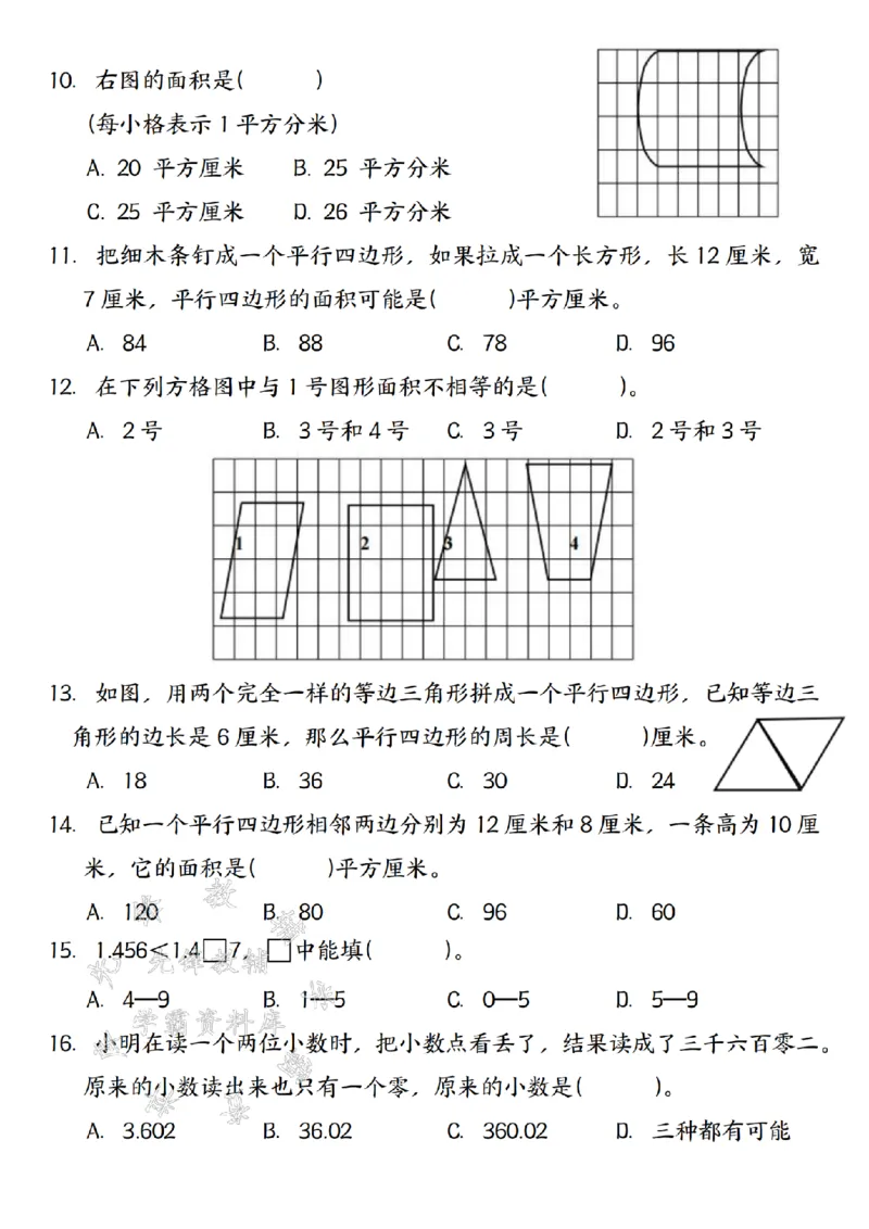 《24秋五年级(上)数学知识点选择题专项练习-SY_5年级上册同步教辅_5上数学_五上数学通用重点必背资料+专项练习》第2页预览