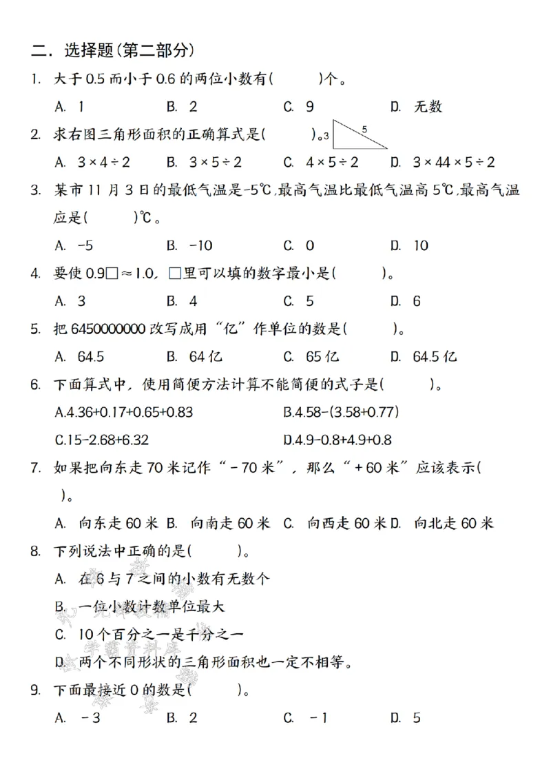 《24秋五年级(上)数学知识点选择题专项练习-SY_5年级上册同步教辅_5上数学_五上数学通用重点必背资料+专项练习》第3页预览