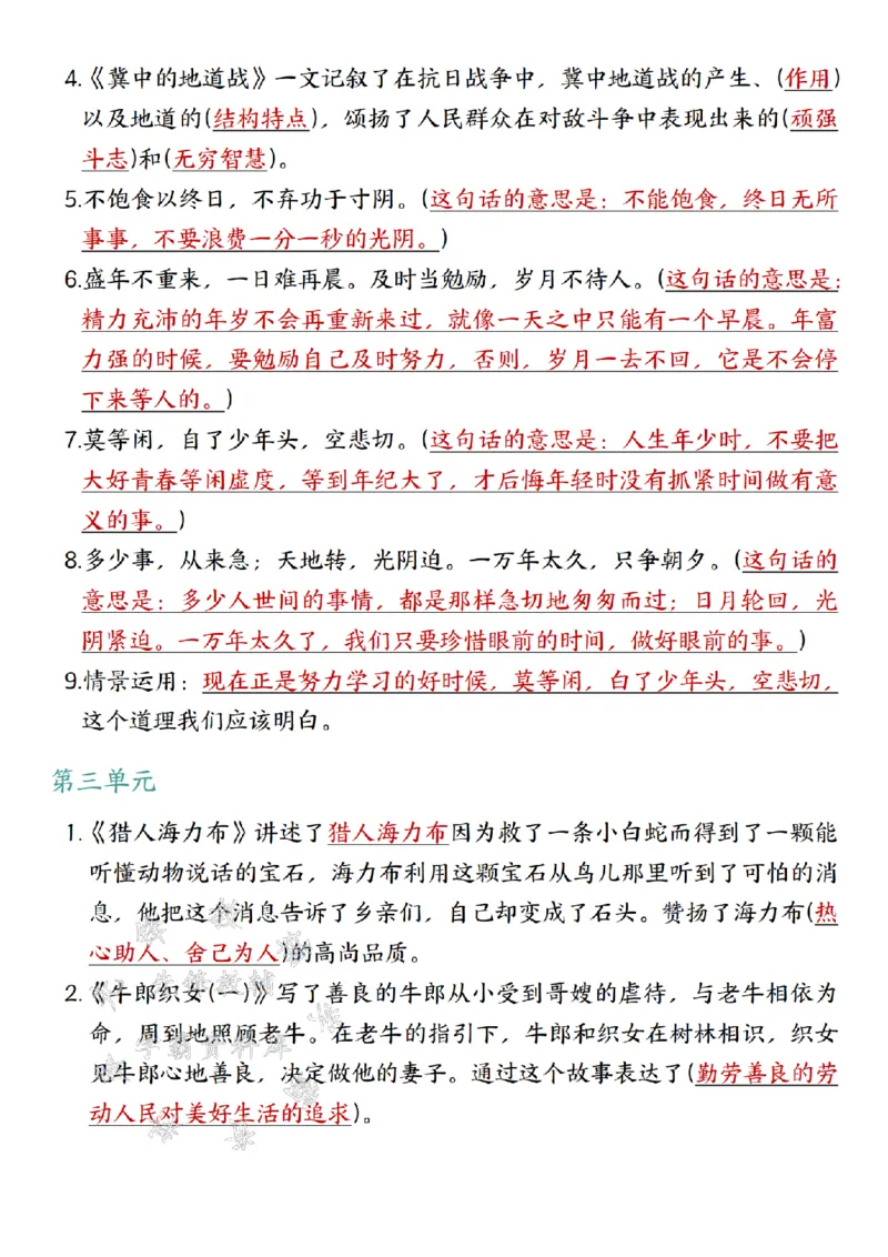 《24年五上语文期末知识点汇总课文内容填空-SY_5年级上册同步教辅_5上语文_五上语文专项+练习》第2页预览