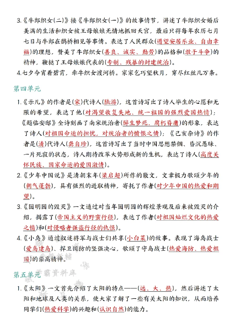 《24年五上语文期末知识点汇总课文内容填空-SY_5年级上册同步教辅_5上语文_五上语文专项+练习》第3页预览
