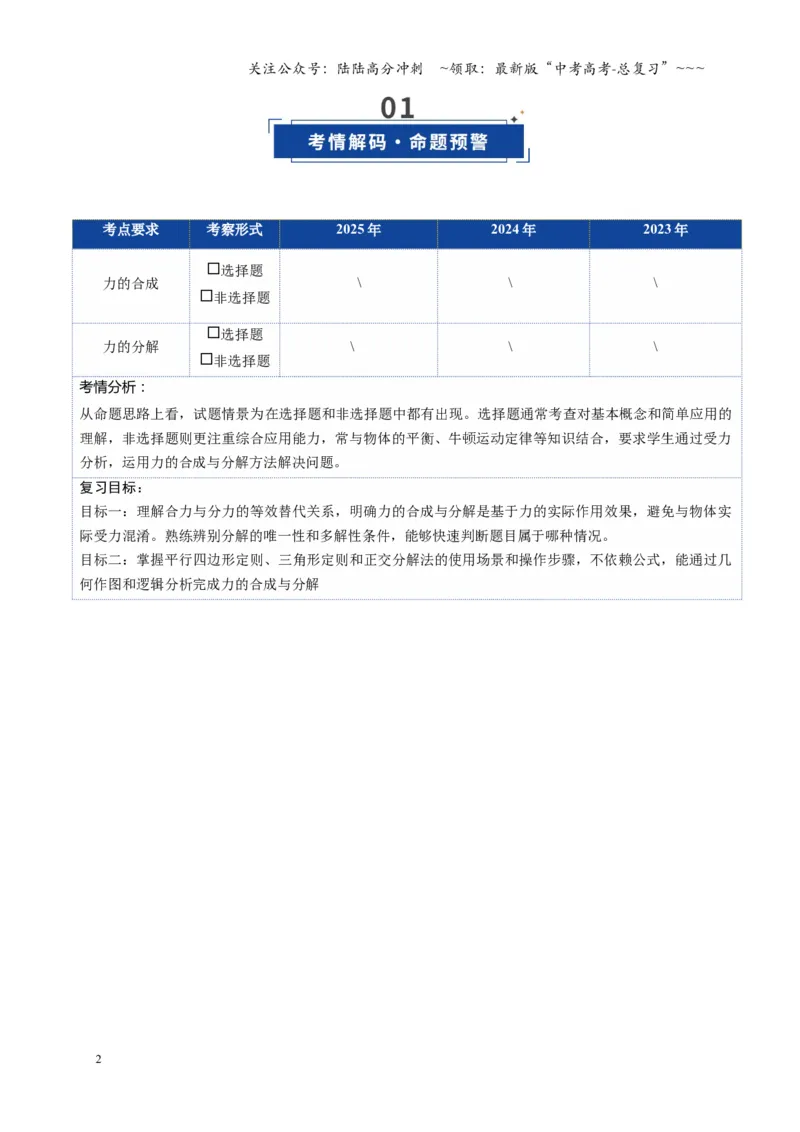 《第06讲力的合成与分解（复习讲义）（四川专用）（教师版）_04-物理-高考总复习_一轮复习_2026年-物理高考一轮复习_2026年高考物理一轮课件+讲义+练习（四川专用）-G335》第2页预览