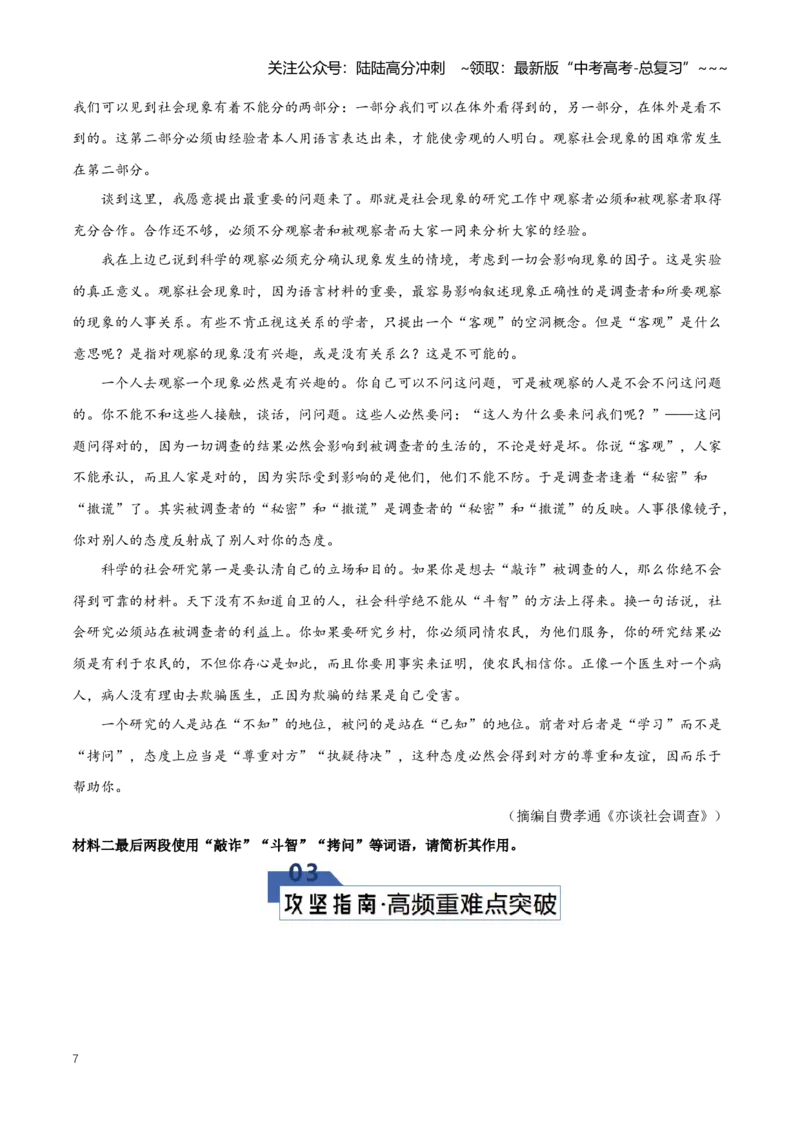 《第05讲理解重要概念、词语含义及作用（知识清单）（全国通用）学生版_一轮复习_2026年-语文一轮复习_2026年高考语文一轮复习知识清单（全国通用）-G56_2026版》第7页预览