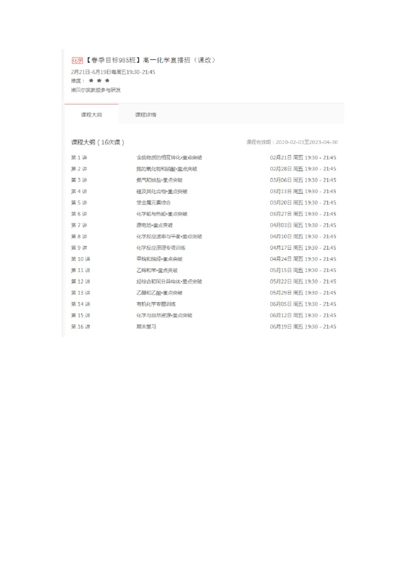 《春季目标985班高一化学直播班（课改）(1)-10fe06ffb1b1_学而思高一全套_2020年春季高一_2020春季目标985班高一化学直播班（课改）李炜已完结16讲》第1页预览