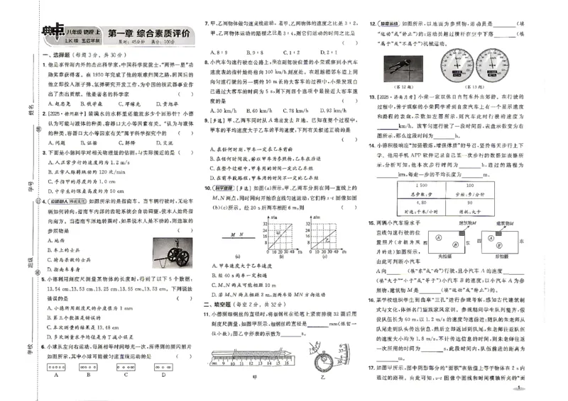 《26秋鲁科版八上物理典中点综合素质评价卷_26秋小学初中各机构教辅大合集（一本、教材帮、阳光同学、王朝霞、实验班、小典中点、上分卷、白欧、课堂笔记等等）_26秋初中教辅资料》第1页预览