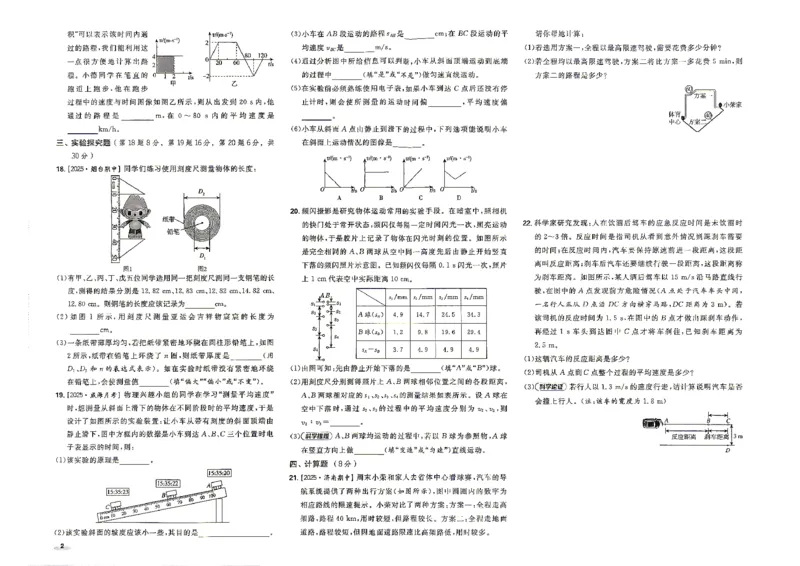 《26秋鲁科版八上物理典中点综合素质评价卷_26秋小学初中各机构教辅大合集（一本、教材帮、阳光同学、王朝霞、实验班、小典中点、上分卷、白欧、课堂笔记等等）_26秋初中教辅资料》第2页预览