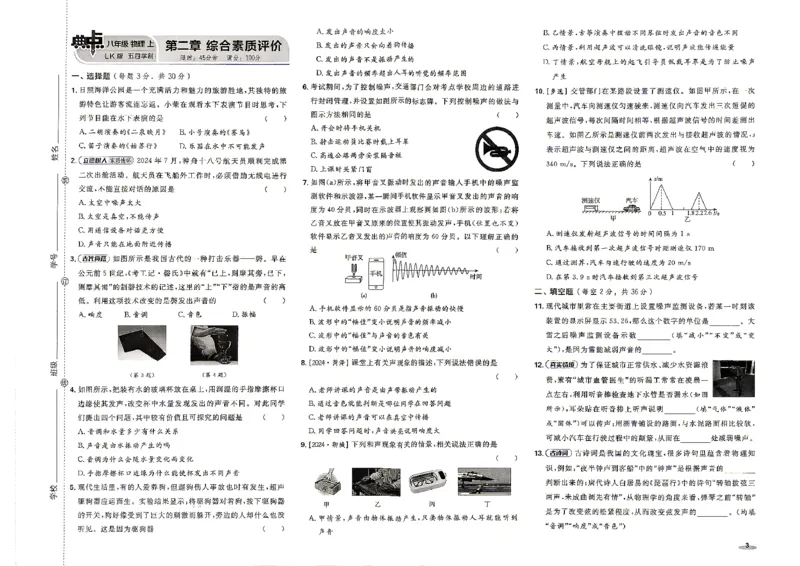 《26秋鲁科版八上物理典中点综合素质评价卷_26秋小学初中各机构教辅大合集（一本、教材帮、阳光同学、王朝霞、实验班、小典中点、上分卷、白欧、课堂笔记等等）_26秋初中教辅资料》第3页预览