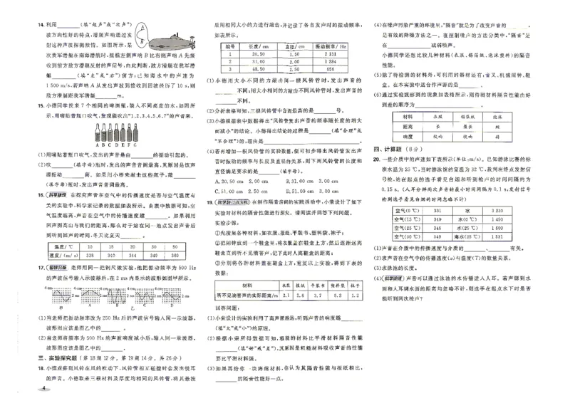 《26秋鲁科版八上物理典中点综合素质评价卷_26秋小学初中各机构教辅大合集（一本、教材帮、阳光同学、王朝霞、实验班、小典中点、上分卷、白欧、课堂笔记等等）_26秋初中教辅资料》第4页预览