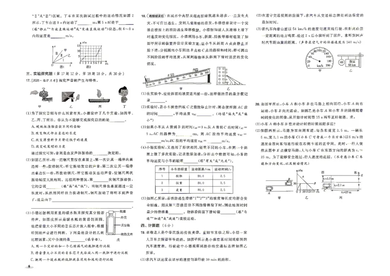 《26秋鲁科版八上物理典中点综合素质评价卷_26秋小学初中各机构教辅大合集（一本、教材帮、阳光同学、王朝霞、实验班、小典中点、上分卷、白欧、课堂笔记等等）_26秋初中教辅资料》第6页预览
