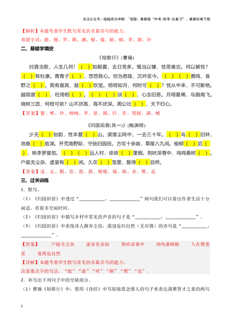 《第01练必修上册《短歌行》《归园田居（其一）》理解性默写-（统编版）（解析版）_专项复习_2025年_2025年高考语文古诗文名篇名句默写每日一练（统编版）_资料_1-资料》第3页预览