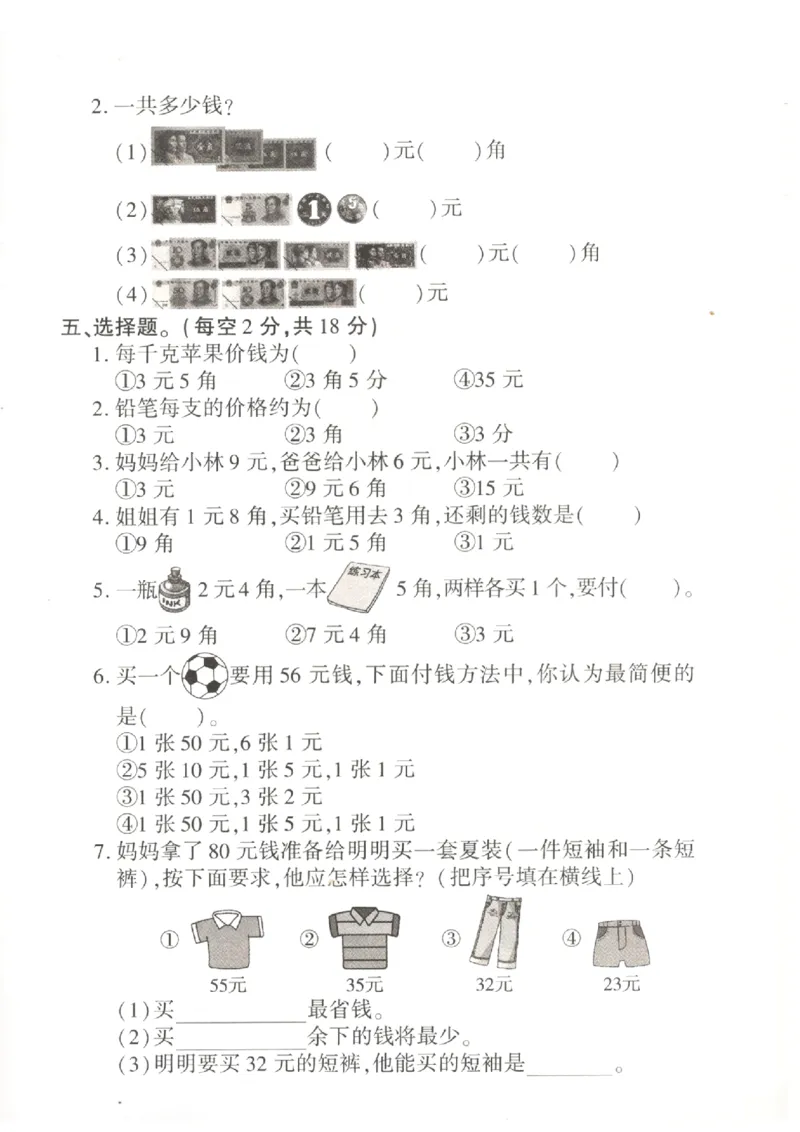 《9.21北师大版第二单元测试卷2二上数学(2)_2年级上册同步教辅_2上-数学_二上数学-北师大版试卷》第2页预览