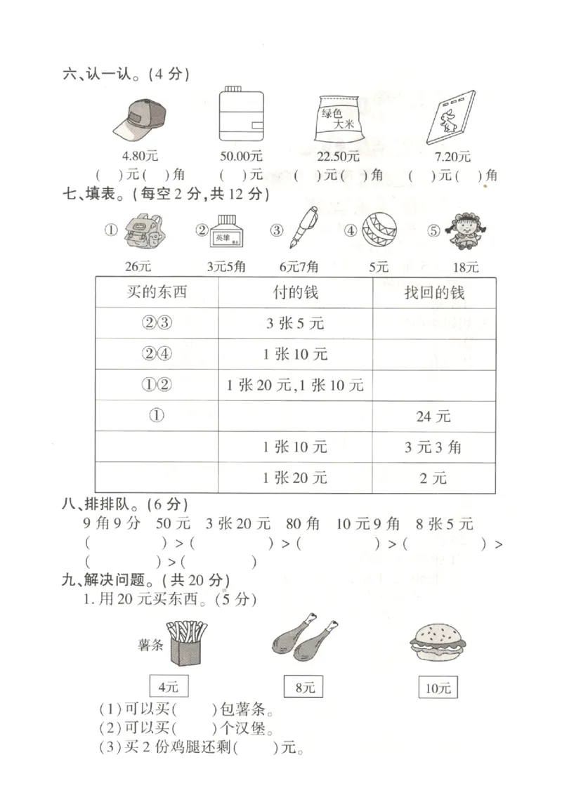 《9.21北师大版第二单元测试卷2二上数学(2)_2年级上册同步教辅_2上-数学_二上数学-北师大版试卷》第3页预览