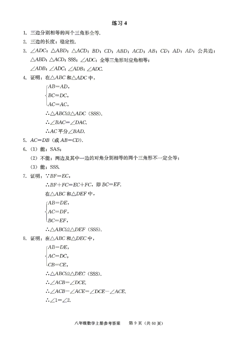 《2027《初中数学•学探诊》八上参考答案_2027版初中《西城学探诊》78年级上册（数学）》第10页预览