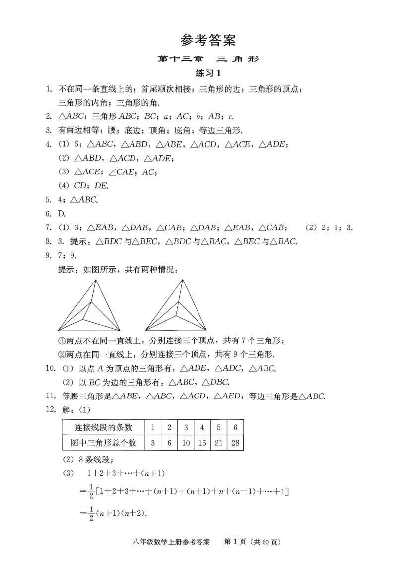 《2027《初中数学•学探诊》八上参考答案_2027版初中《西城学探诊》78年级上册（数学）》第2页预览