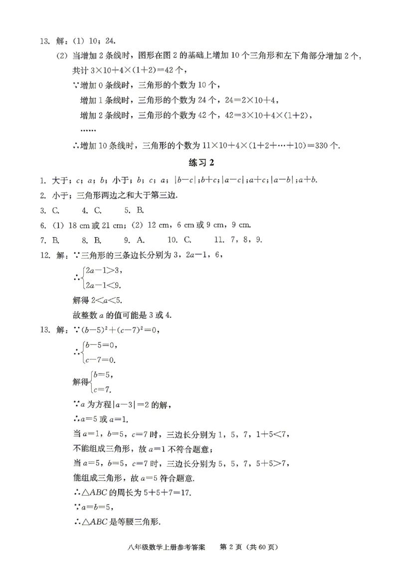 《2027《初中数学•学探诊》八上参考答案_2027版初中《西城学探诊》78年级上册（数学）》第3页预览