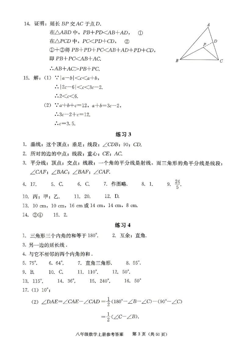《2027《初中数学•学探诊》八上参考答案_2027版初中《西城学探诊》78年级上册（数学）》第4页预览