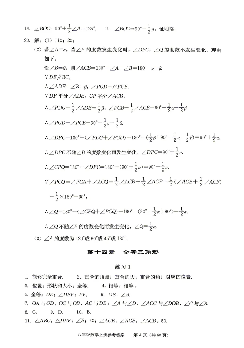 《2027《初中数学•学探诊》八上参考答案_2027版初中《西城学探诊》78年级上册（数学）》第5页预览