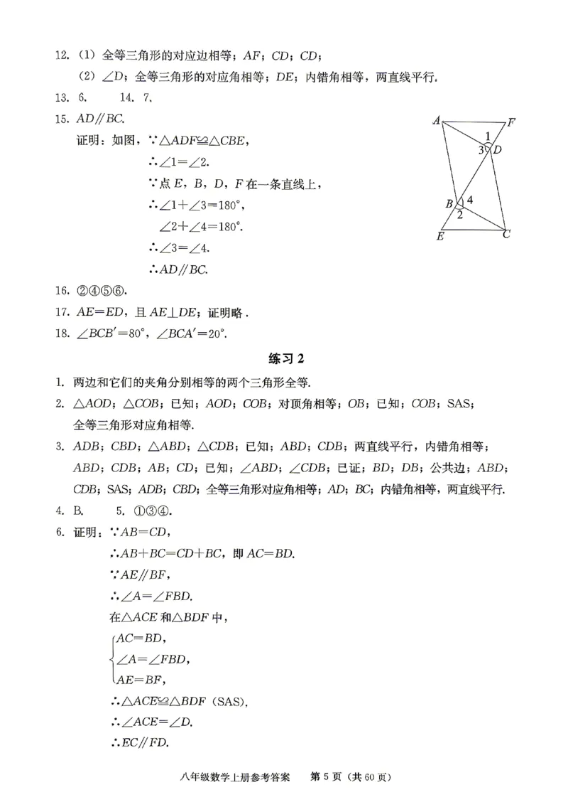 《2027《初中数学•学探诊》八上参考答案_2027版初中《西城学探诊》78年级上册（数学）》第6页预览