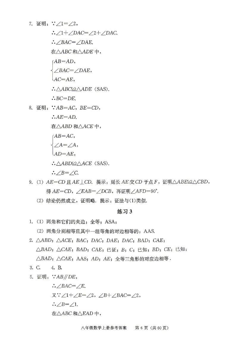 《2027《初中数学•学探诊》八上参考答案_2027版初中《西城学探诊》78年级上册（数学）》第7页预览